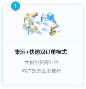 集運+快遞雙訂單模式