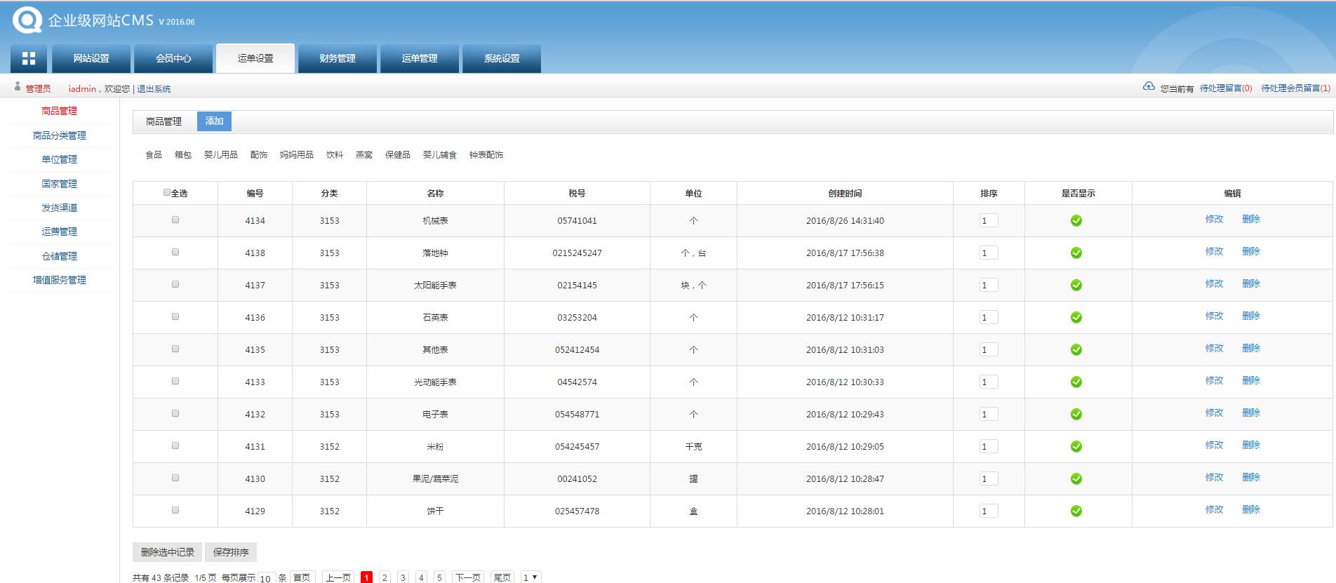 轉運系統后臺管理員運單設置界面