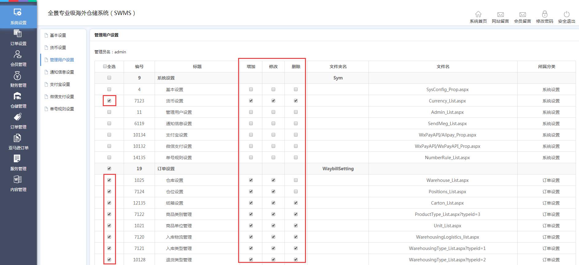 海外倉系統后臺管理系統設置管理用戶設置