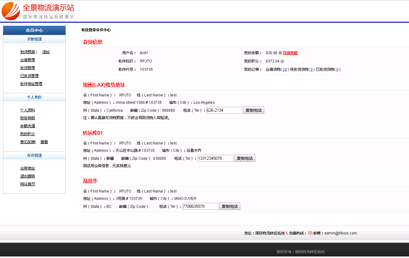 轉運系統v3版會員中心頁