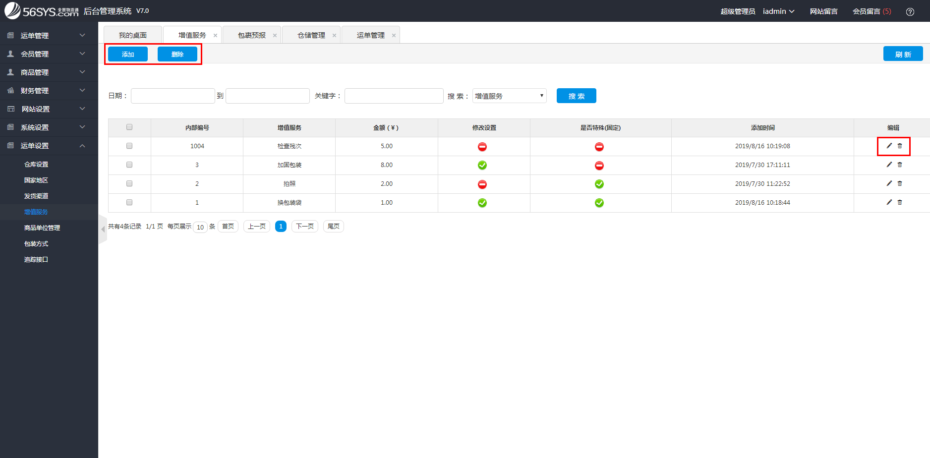 集運系統 如何管理增值服務