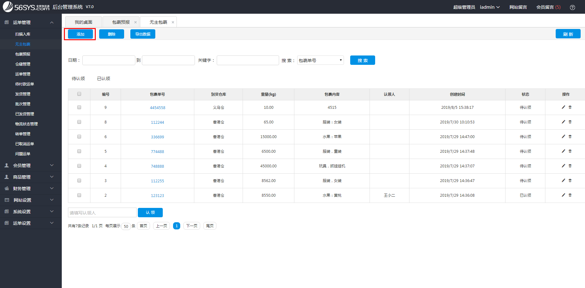 集運系統 收到無主包裹，不知道是哪個會員的該如何處理？