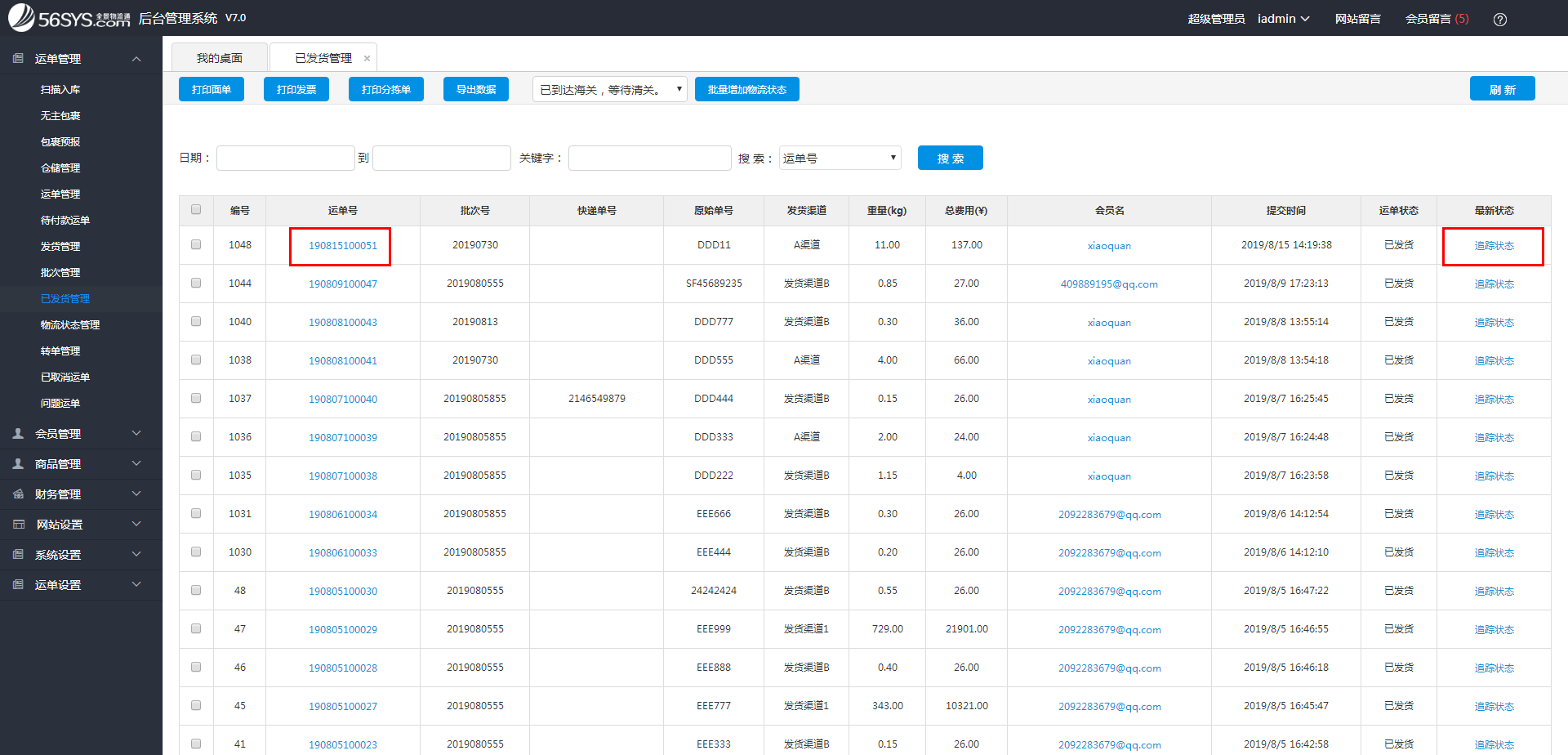 集運系統 如何查看已發貨的運單？