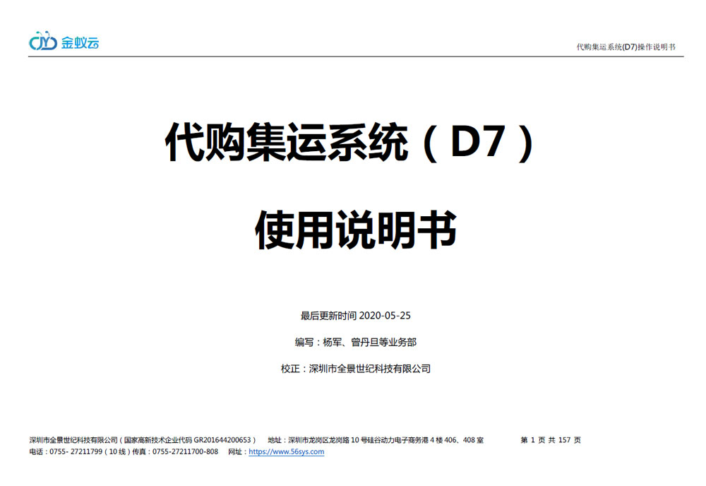 代購代購集運系統D7使用說明書（PDF）