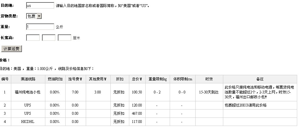 運費查詢系統截圖