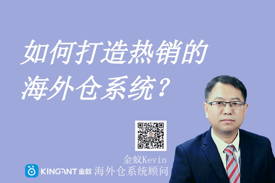 海外倉儲系統(tǒng)打造：為什么選擇海外倉？