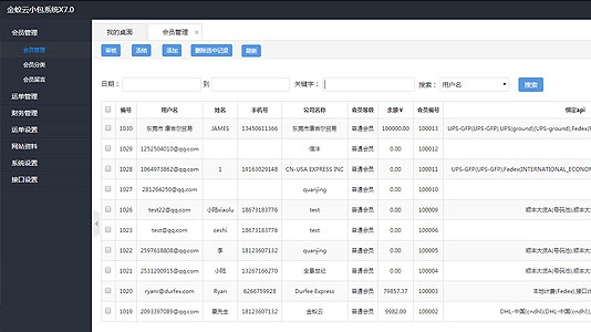 小包系統演示截圖d