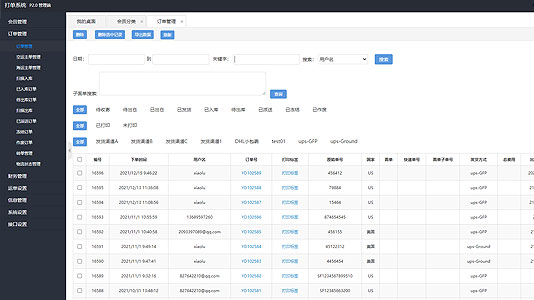 打單系統演示截圖c